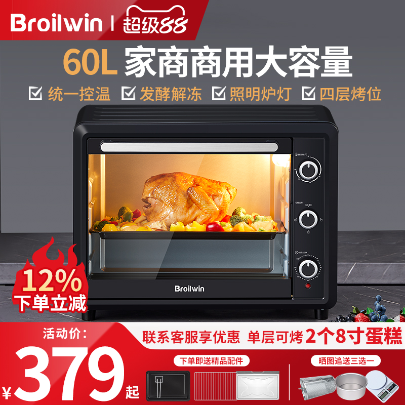 Broilwin烤箱家用60L商用大容量2025新款多功能烘焙专用