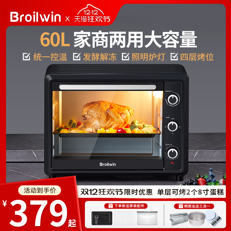 家用烤箱Broilwin大容量