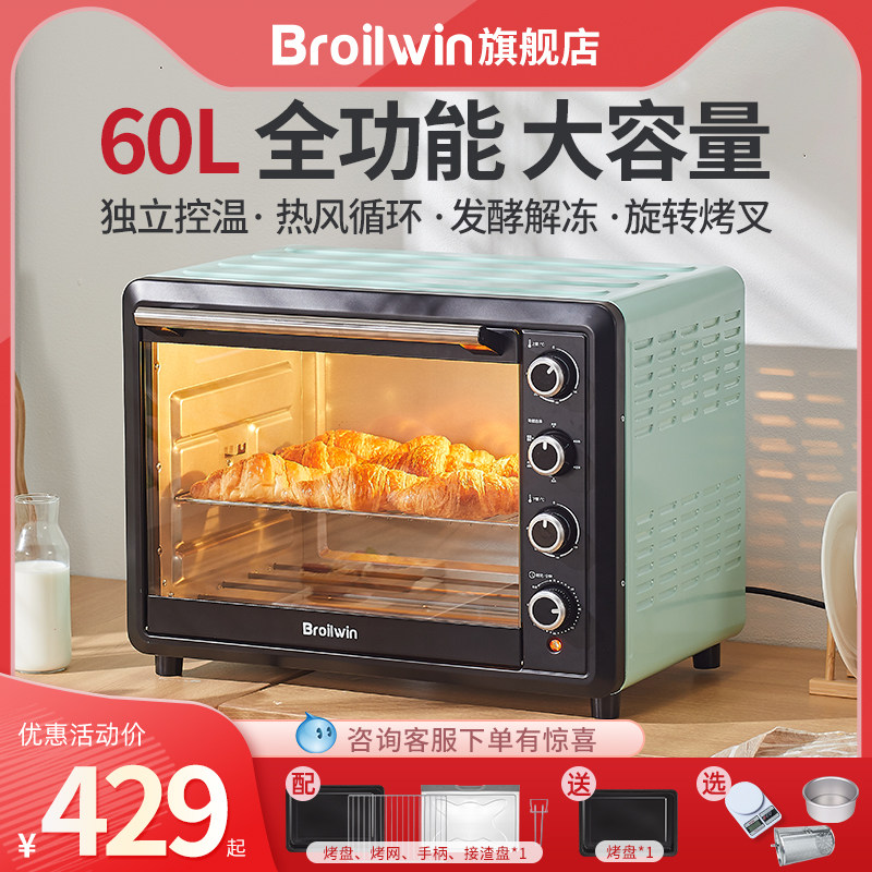 Broilwin家用烤箱大容量60升商用电烤箱多功能双层私房蛋糕烘焙