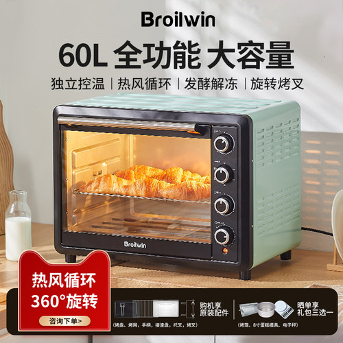 Broilwin电烤箱家用60升大容量