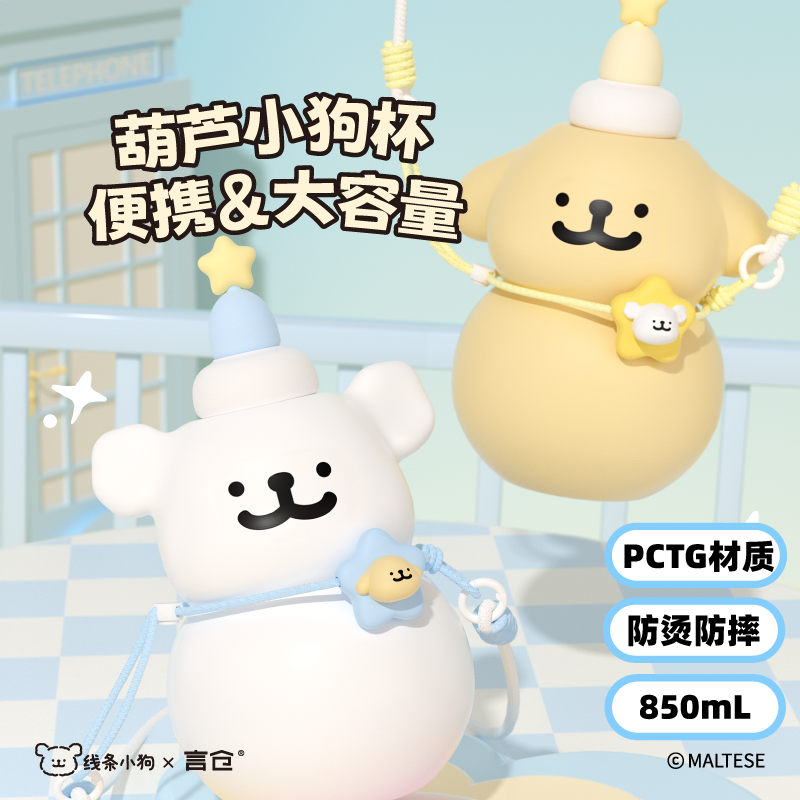 言仓线条小狗葫芦塑料杯水杯高颜值防烫大容量女生情侣生日礼物