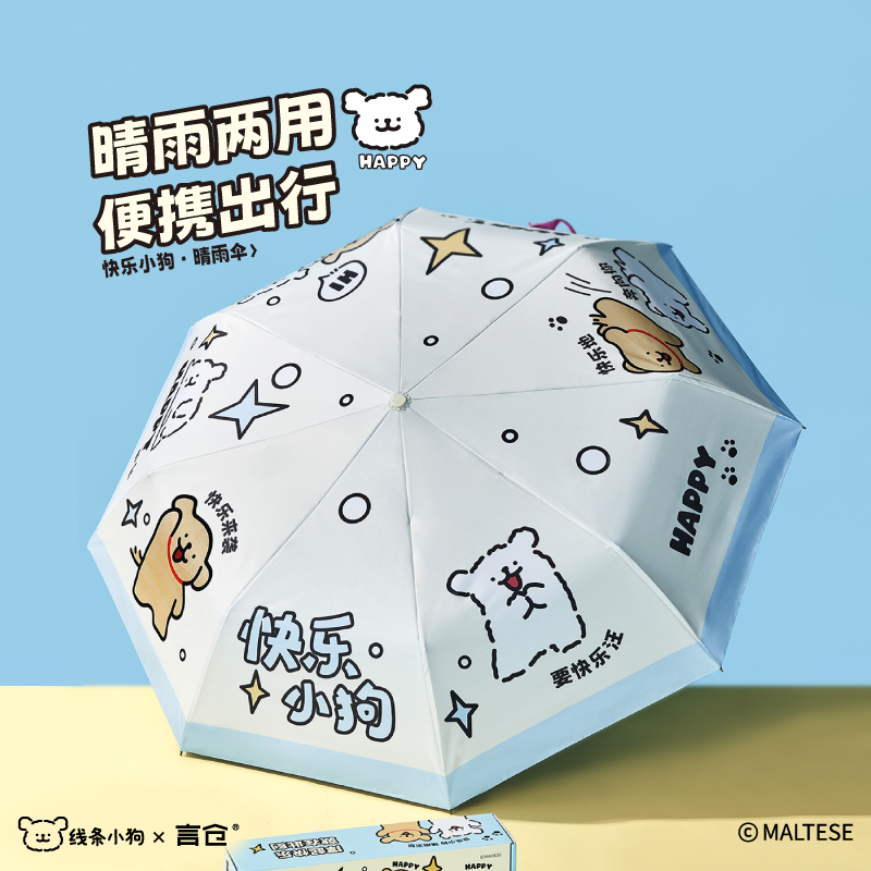 言仓线条小狗快乐小狗伞自动防晒晴雨用女生情侣朋友圣诞生日礼物