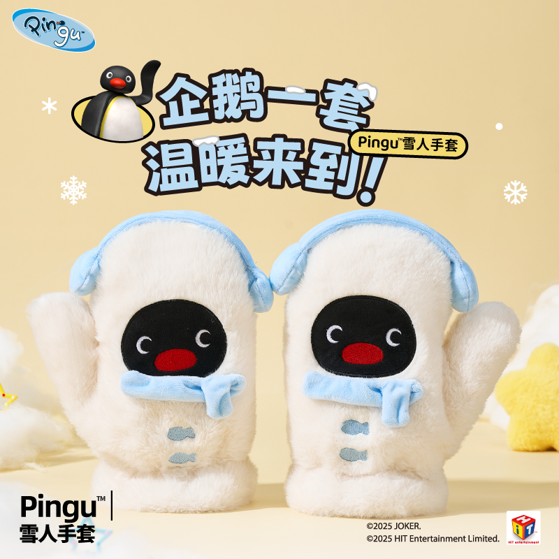 言仓Pingu联名雪人手套可爱企鹅