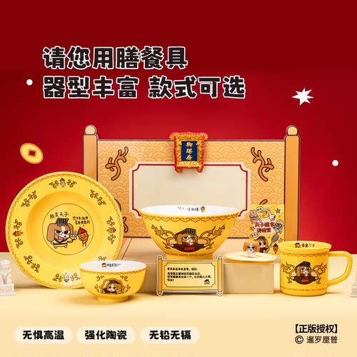 言仓暹罗厘普多栋皇帝餐具盘碗碟勺子陶瓷泡面碗女生新年生日礼物