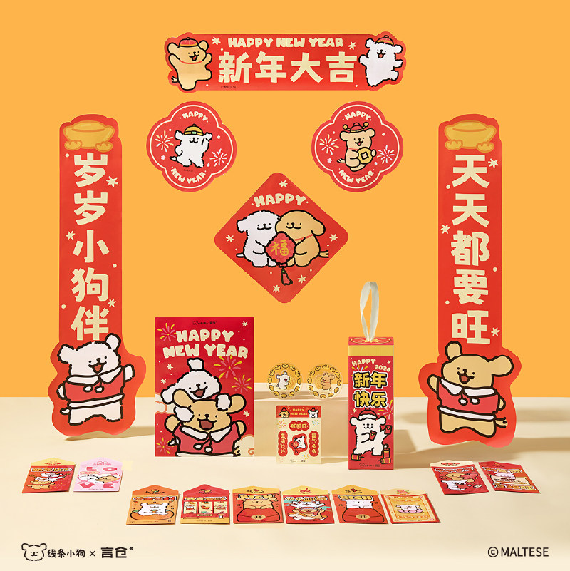 言仓线条小狗新年礼盒新春对联红包冰箱贴窗花贴租房氛围新年礼物