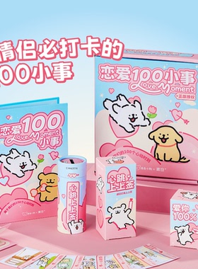 言仓线条小狗情侣恋爱100件事男友愿望卡女友纪念日新年生日礼物