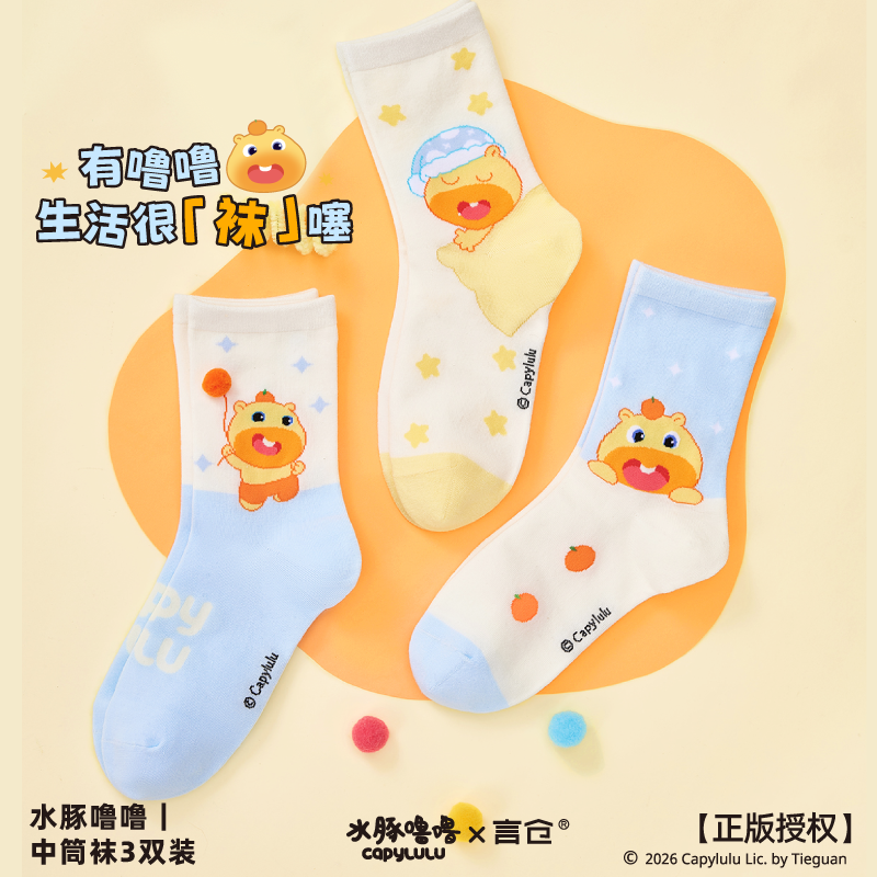言仓水豚噜噜中筒袜三双装可爱卡通居家少女闺蜜百搭生日礼物
