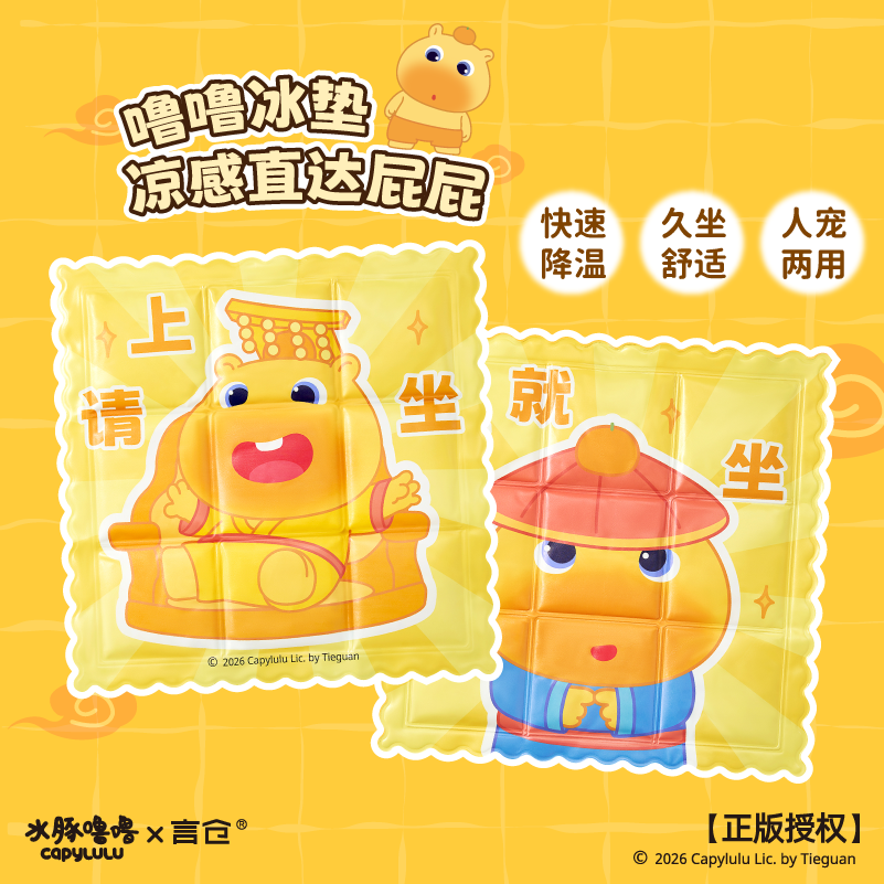 言仓水豚噜噜降温凉感坐垫