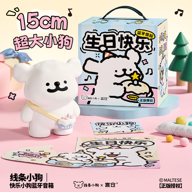 言仓线条小狗蓝牙音响礼盒创意桌面摆件送男生女生闺蜜生日礼物