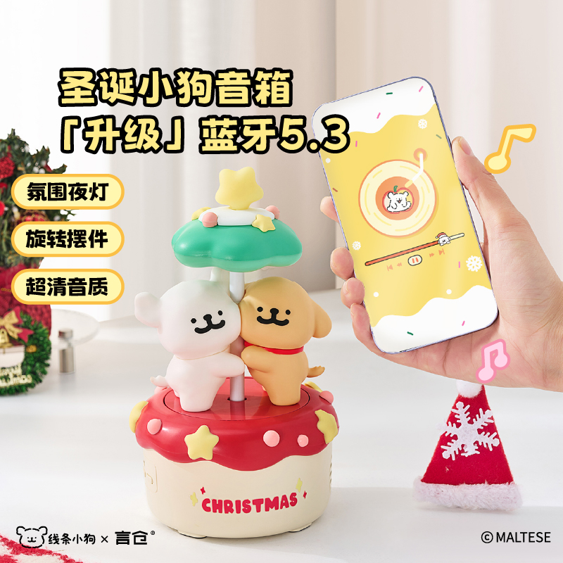 言仓线条小狗联名圣诞旋转音箱蓝牙音响夜灯摆件可爱闺蜜生日礼物