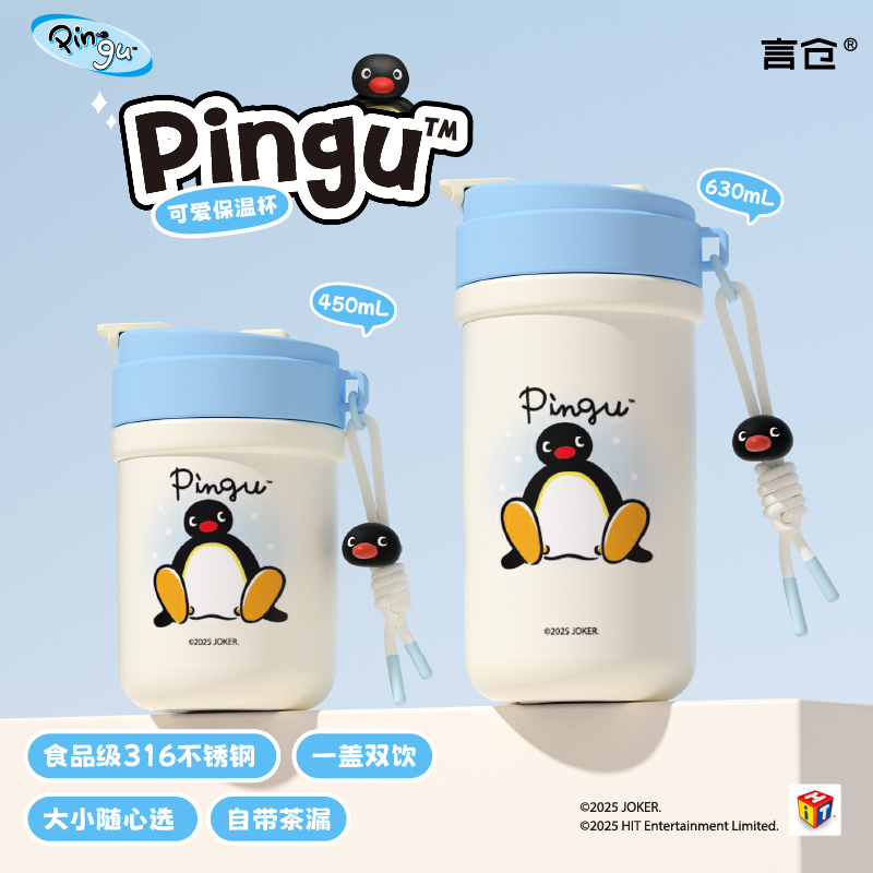 言仓Pingu联名企鹅保温杯双饮杯