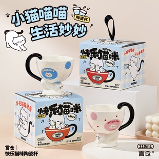 言仓猫咪陶瓷花茶杯下午茶可爱女生闺蜜朋友情侣儿童毕业生日礼物