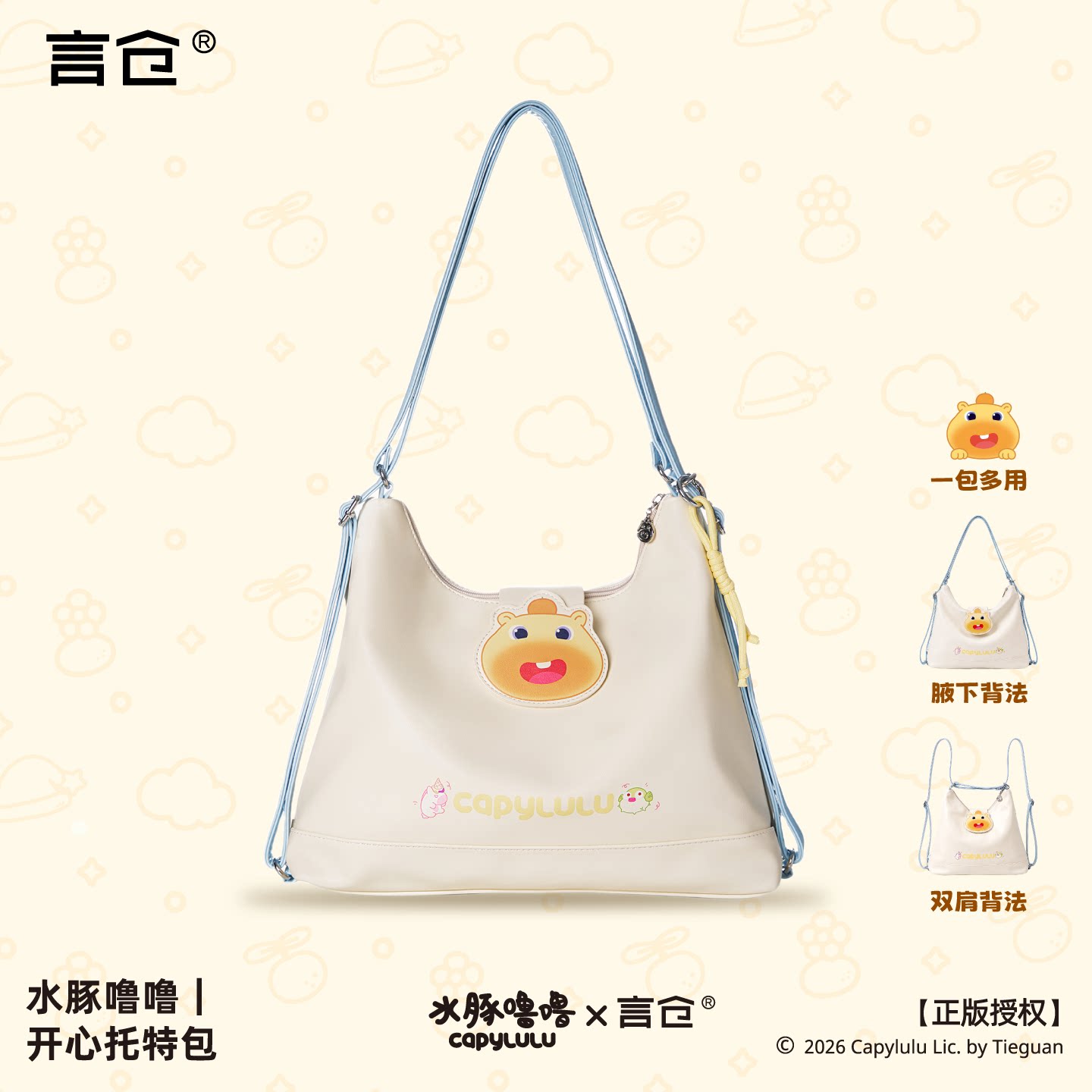 言仓水豚噜噜大容量通勤托特包