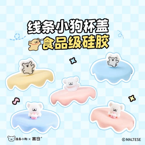 言仓线条小狗马克杯杯盖