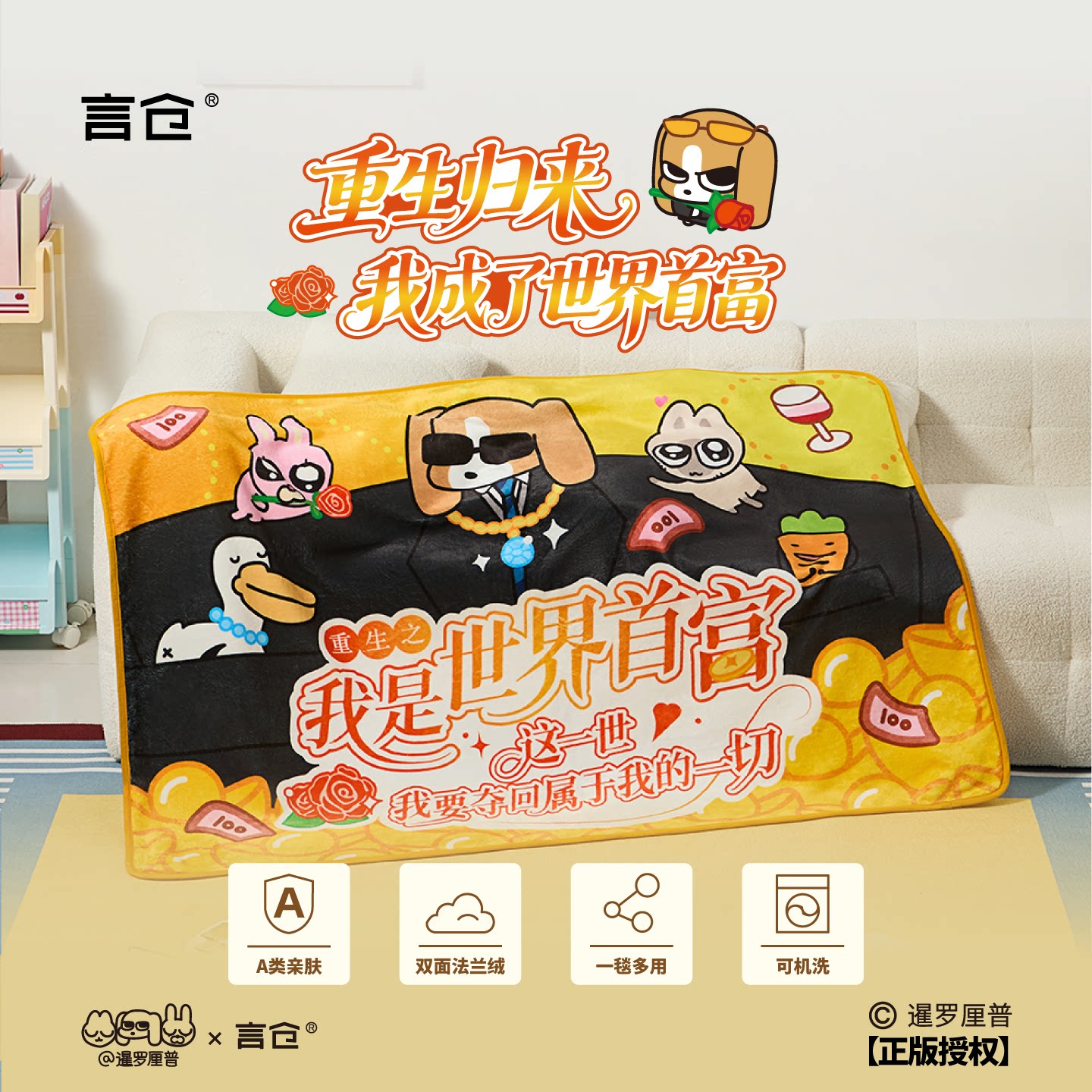 【重生之我是首富】暹罗厘普毛毯