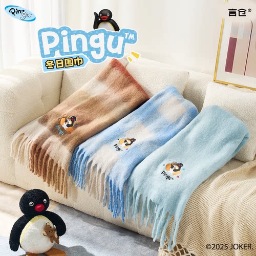 言仓Pingu企鹅围巾秋冬百搭保暖实用朋友情侣女生生日礼物