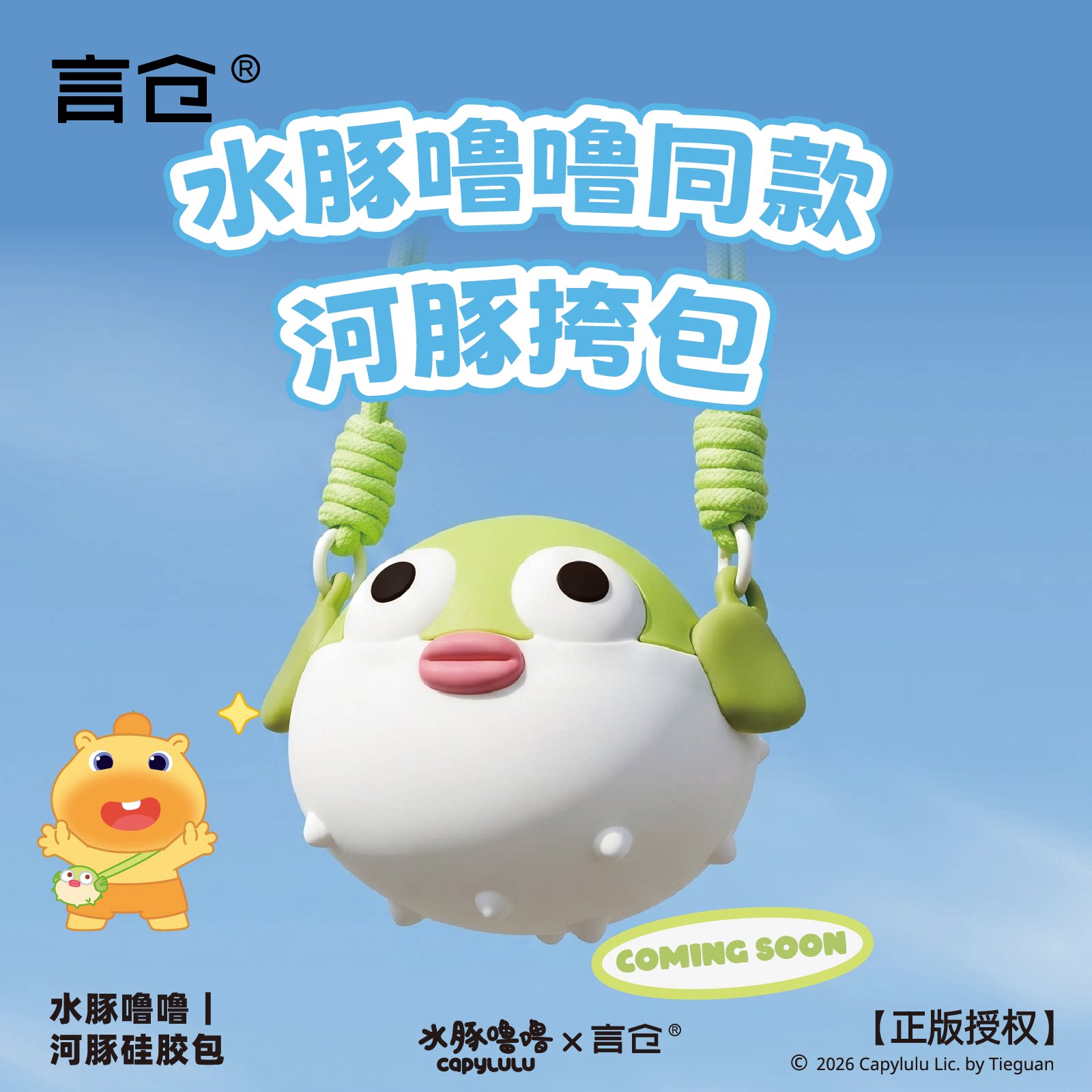 言仓水豚噜噜河豚挂包硅胶可爱创意礼品萌趣卡通造型女生日礼物图片