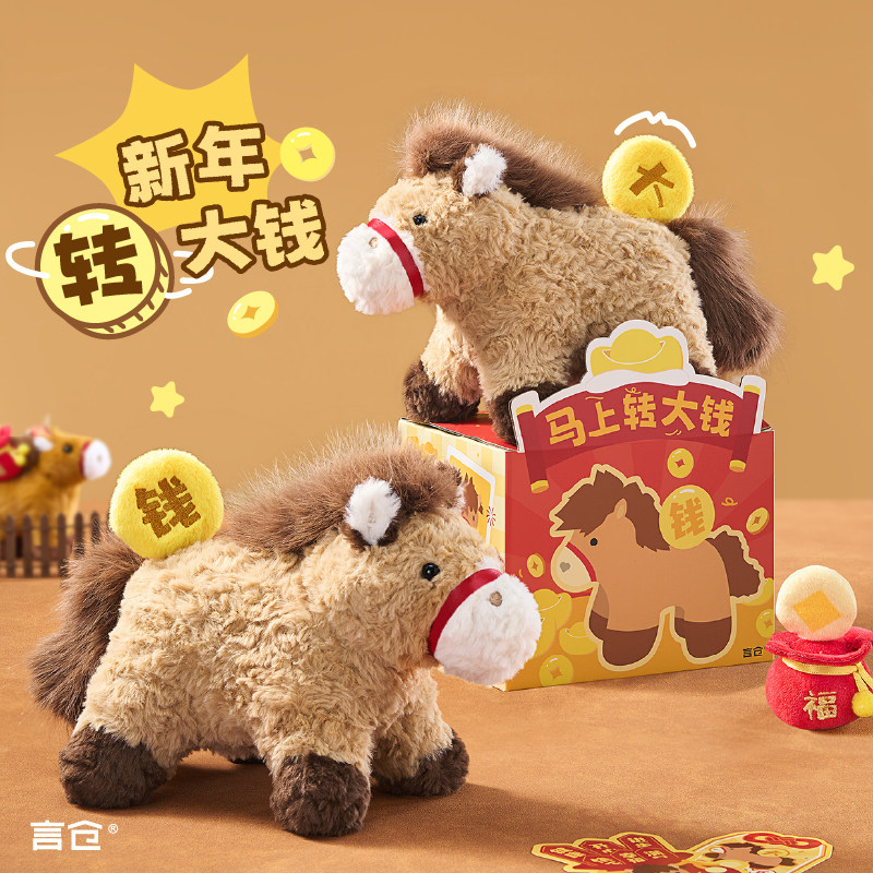 言仓原创马年吉祥物惊喜毛绒玩偶创意礼盒马上有钱送朋友新年礼物,节庆用品/礼品,创意礼盒/礼品套组,淘宝优惠券,粉丝福利购,淘宝优惠卷