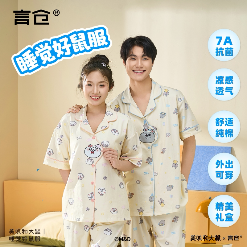言仓美叽和大鼠短袖睡衣纯棉卡通家居服清凉抗菌情侣男女生日礼物