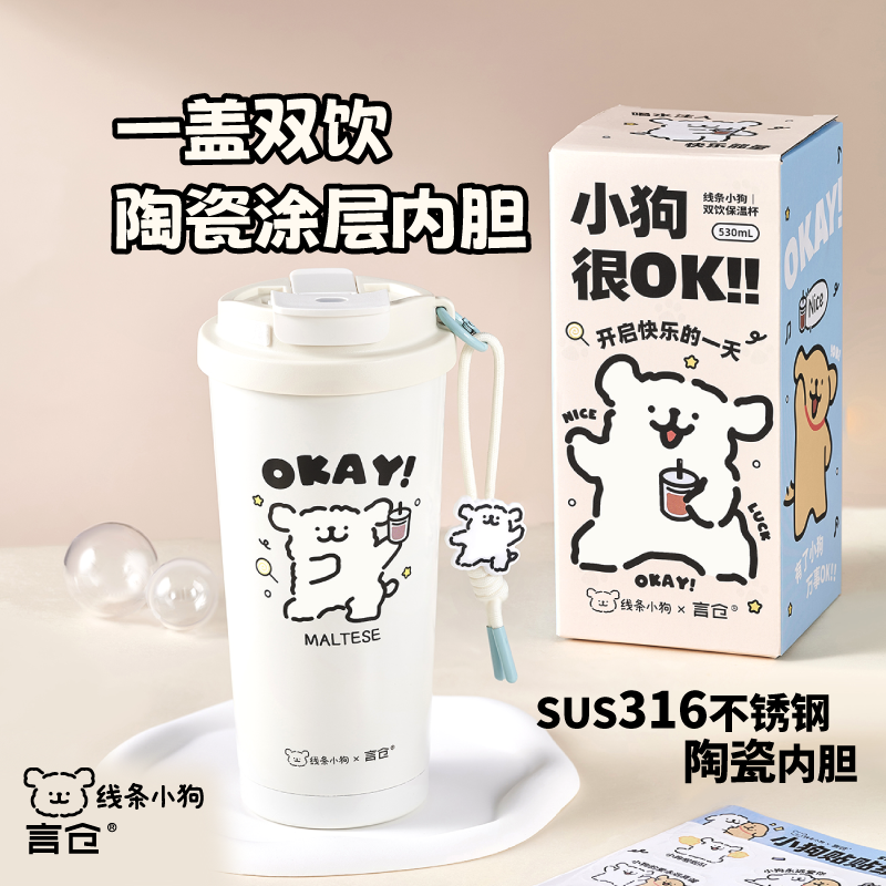 言仓线条小狗保温杯保冷随行陶瓷内胆水杯实用送女生闺蜜生日礼物