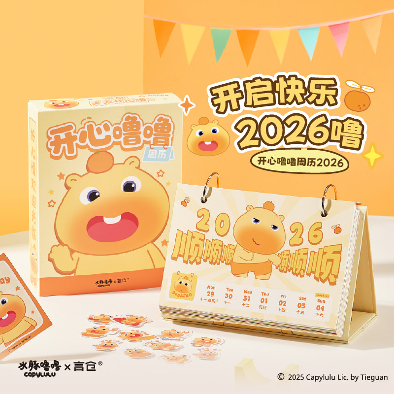 言仓水豚噜噜联名2026日历周历可爱创意台历儿童情侣生日礼物