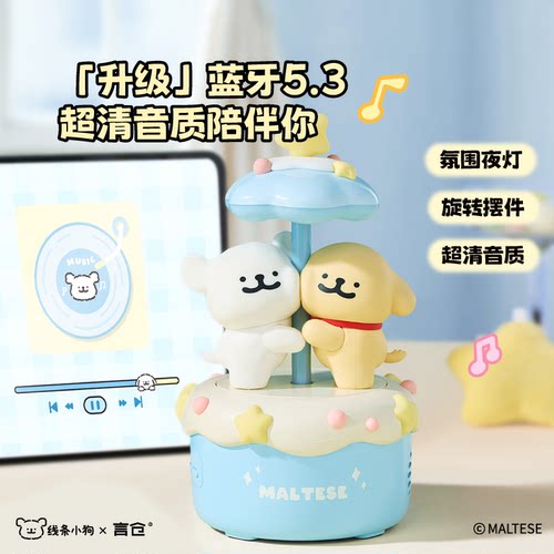 言仓线条小狗可旋转氛围蓝牙音响