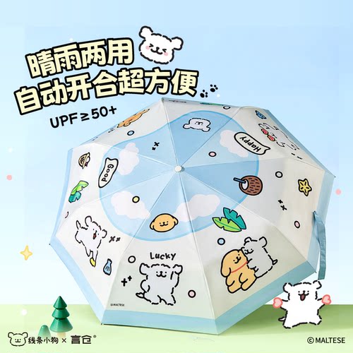 言仓线条小狗快乐小狗伞晴雨两用