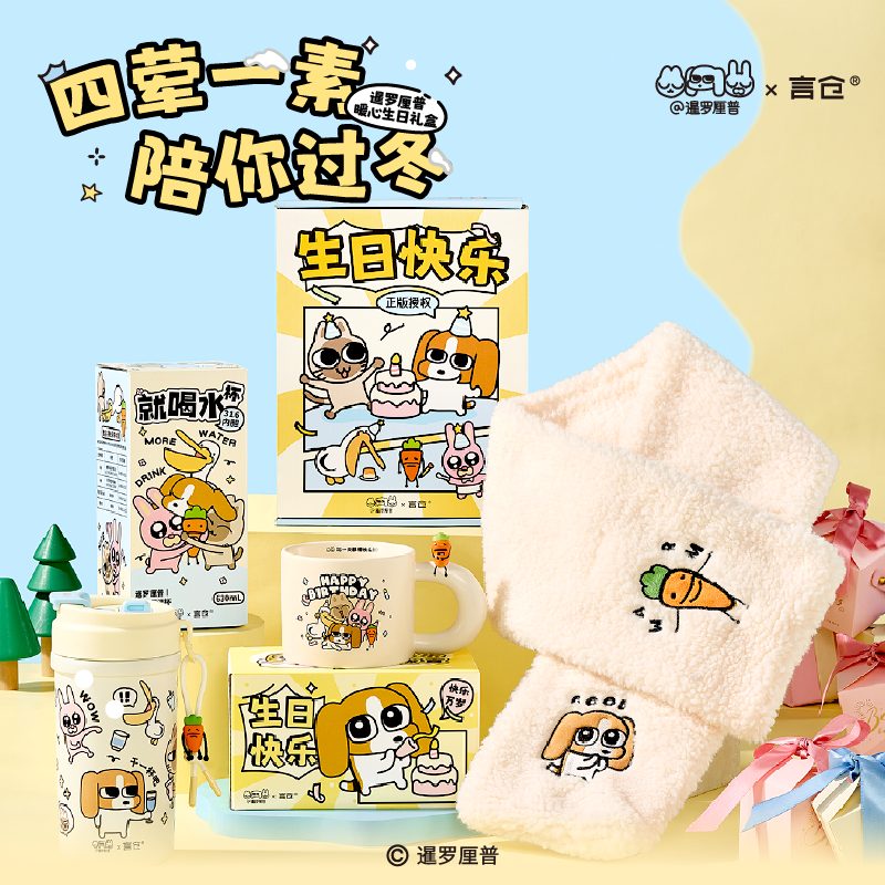 言仓暹罗厘普暖心礼盒围巾马克杯实用情侣送女生闺蜜生日礼物