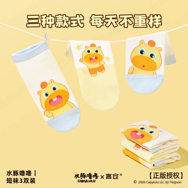 言仓水豚噜噜短袜船袜三双装可爱卡通居家少女闺蜜百搭生日礼物