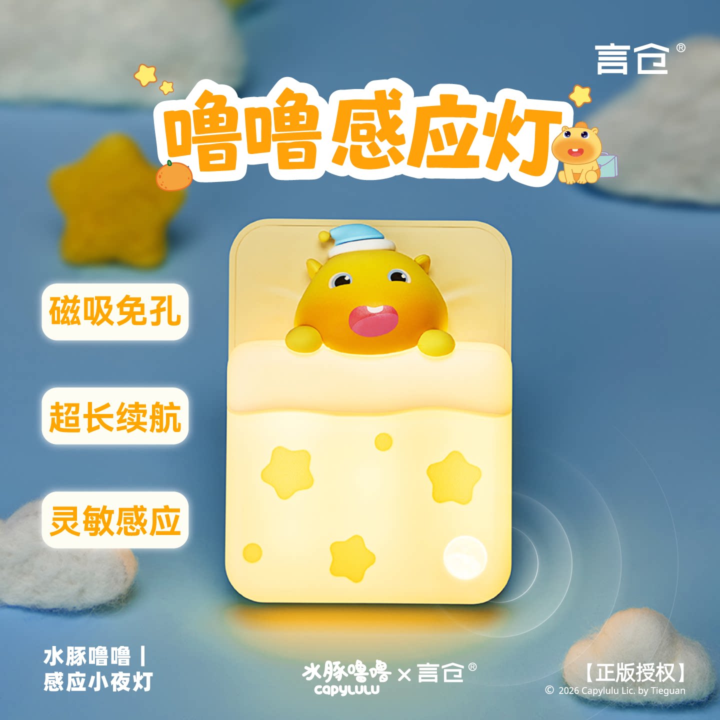 言仓水豚噜噜感应灯小夜灯可爱免打孔床头情侣女生儿童生日礼物