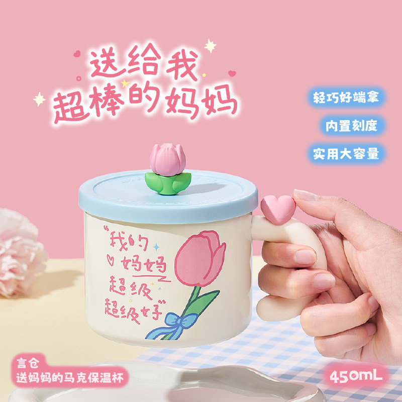 言仓花朵马克保温杯陶瓷带盖水杯高颜值送妈妈长辈母亲生日礼物