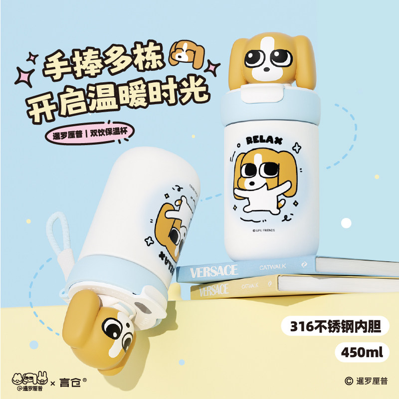 言仓暹罗厘普联名双饮保温杯多栋保冷316不锈钢女生新年生日礼物,餐饮具,保冷/保温杯,淘宝优惠券,粉丝福利购,淘宝优惠卷