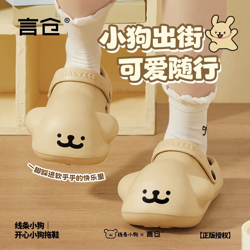 言仓线条小狗可爱防滑凉拖鞋