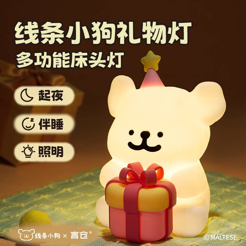 言仓线条小狗夜灯卧室拍拍灯女生情侣儿童高颜值生日礼物