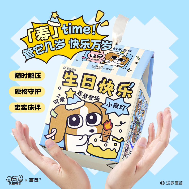 暹罗厘普多栋生日夜灯