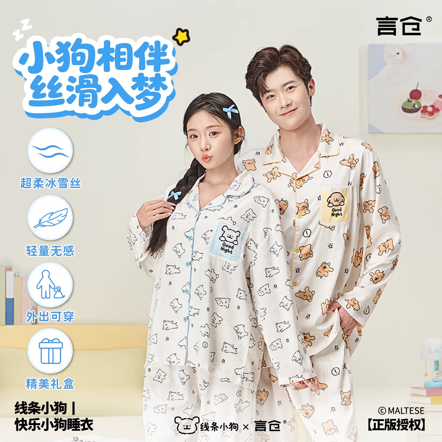 言仓线条小狗长袖睡衣冰雪丝宽松透气可爱卡通家居服情侣生日礼物
