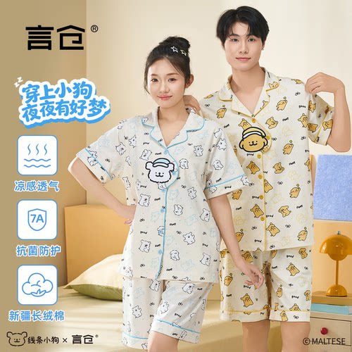 言仓线条小狗凉感短袖睡衣新疆棉抗菌舒适家居服男女情侣生日礼物