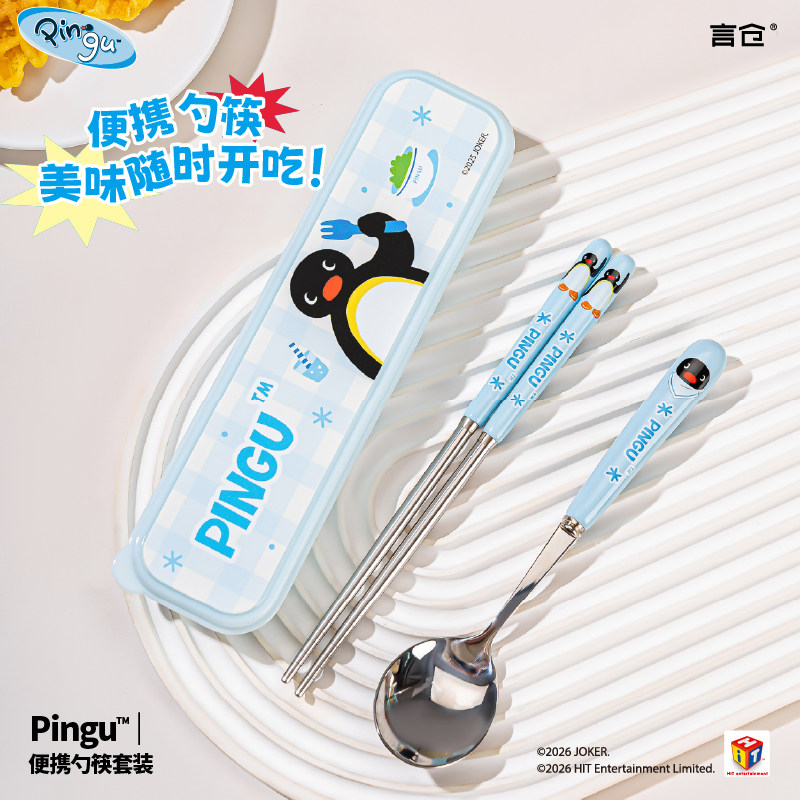 言仓Pingu餐具勺筷不锈钢便携实用高颜值学生饭盒一人食收纳盒