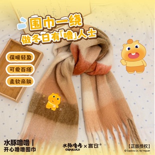 言仓水豚噜噜联名围巾秋冬保暖可爱通勤防风女生情侣新年生日礼物