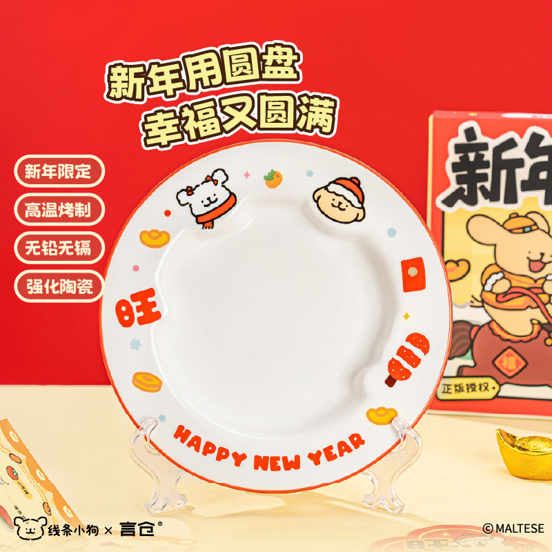 言仓线条小狗餐盘餐具可爱实用陶瓷闺蜜情侣生日乔迁跨年新年礼物