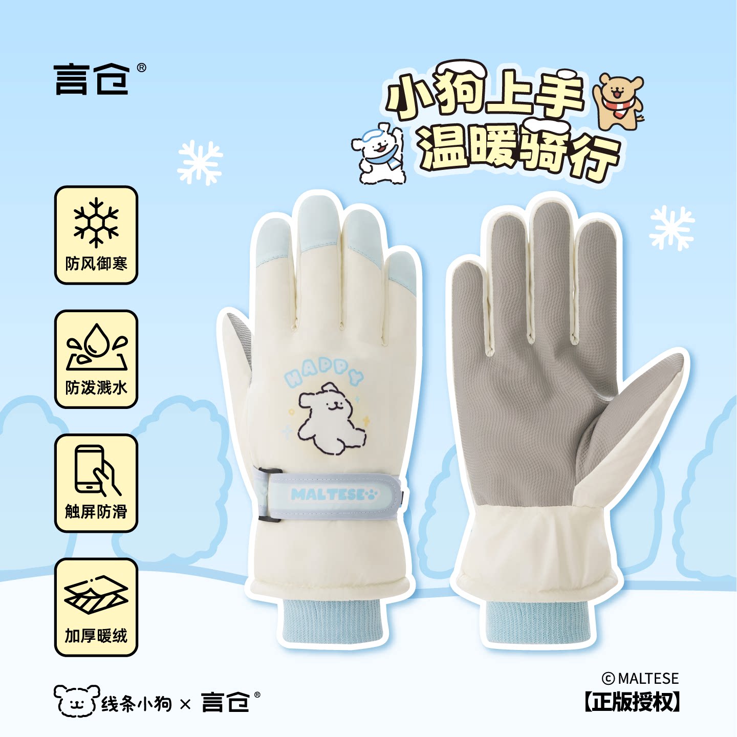 言仓线条小狗骑行手套加绒冬季保暖可触屏防水防风滑雪户外女礼物