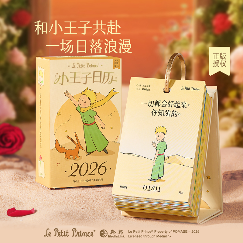 言仓小王子日历2026台历正版联名