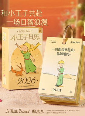 言仓小王子日历2026台历日历实用摆件学生女生情侣生日礼物