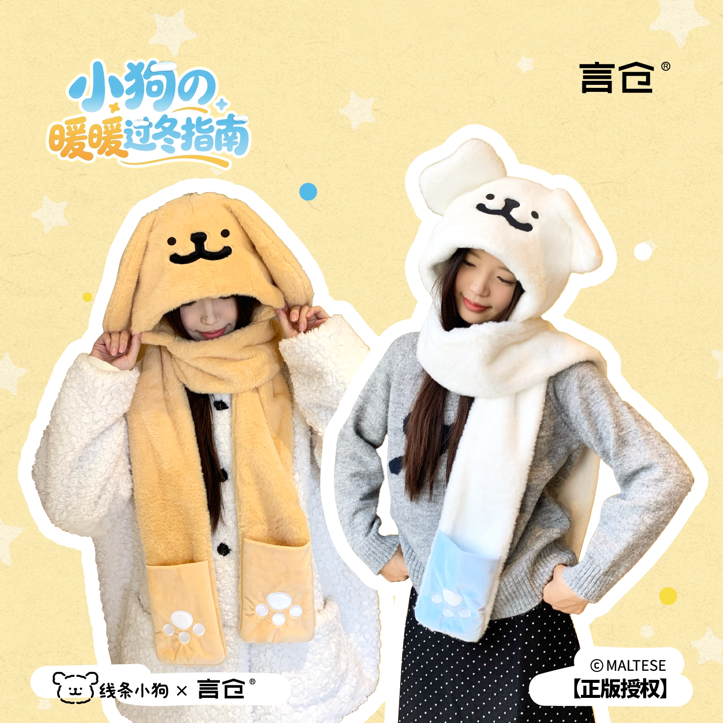 言仓线条小狗围巾帽子一体手套可爱秋冬保暖护耳围脖女生礼物