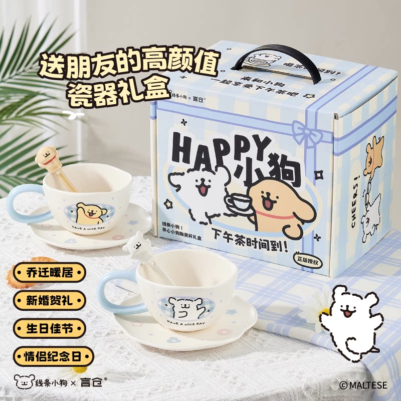 言仓线条小狗杯子礼盒陶瓷咖啡杯碟勺高颜值女生情侣新年生日礼物
