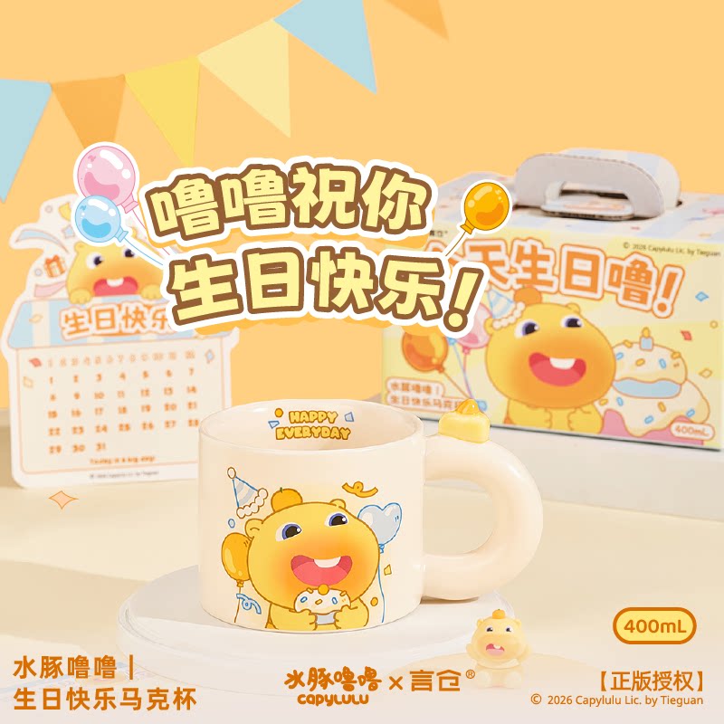 言仓水豚联名生日马克杯礼物