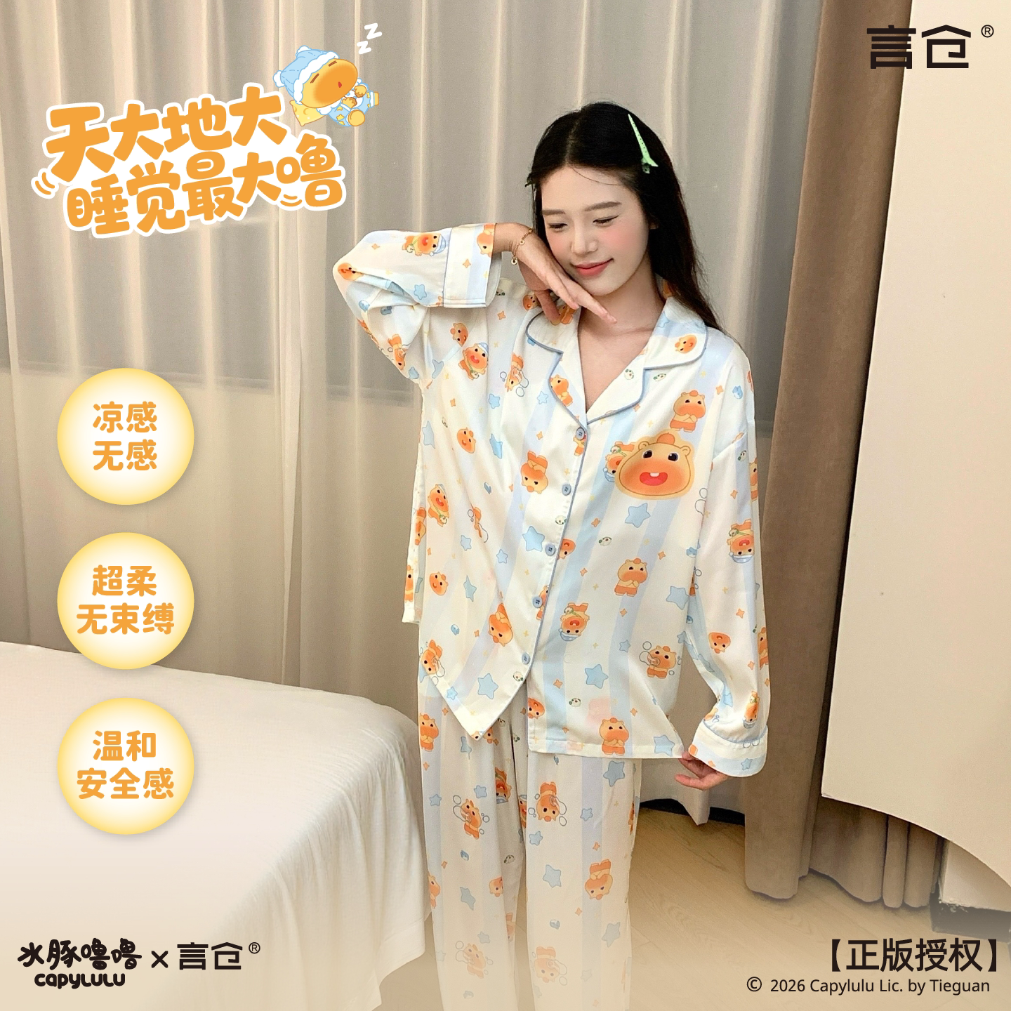 噜噜睡衣长袖凉感透气冰雪丝