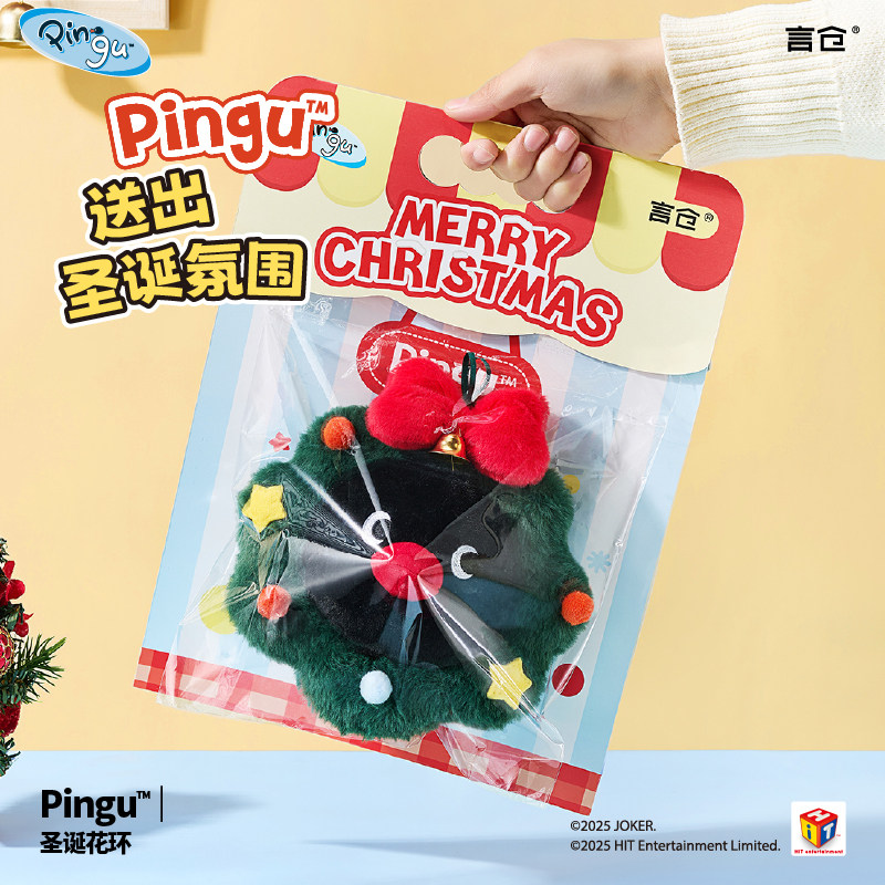 言仓Pingu联名圣诞惊喜花环礼物