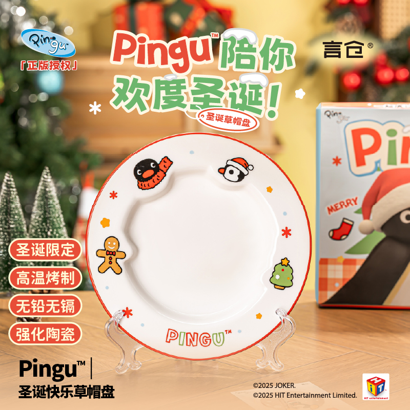 言仓Pingu联名圣诞造型盘