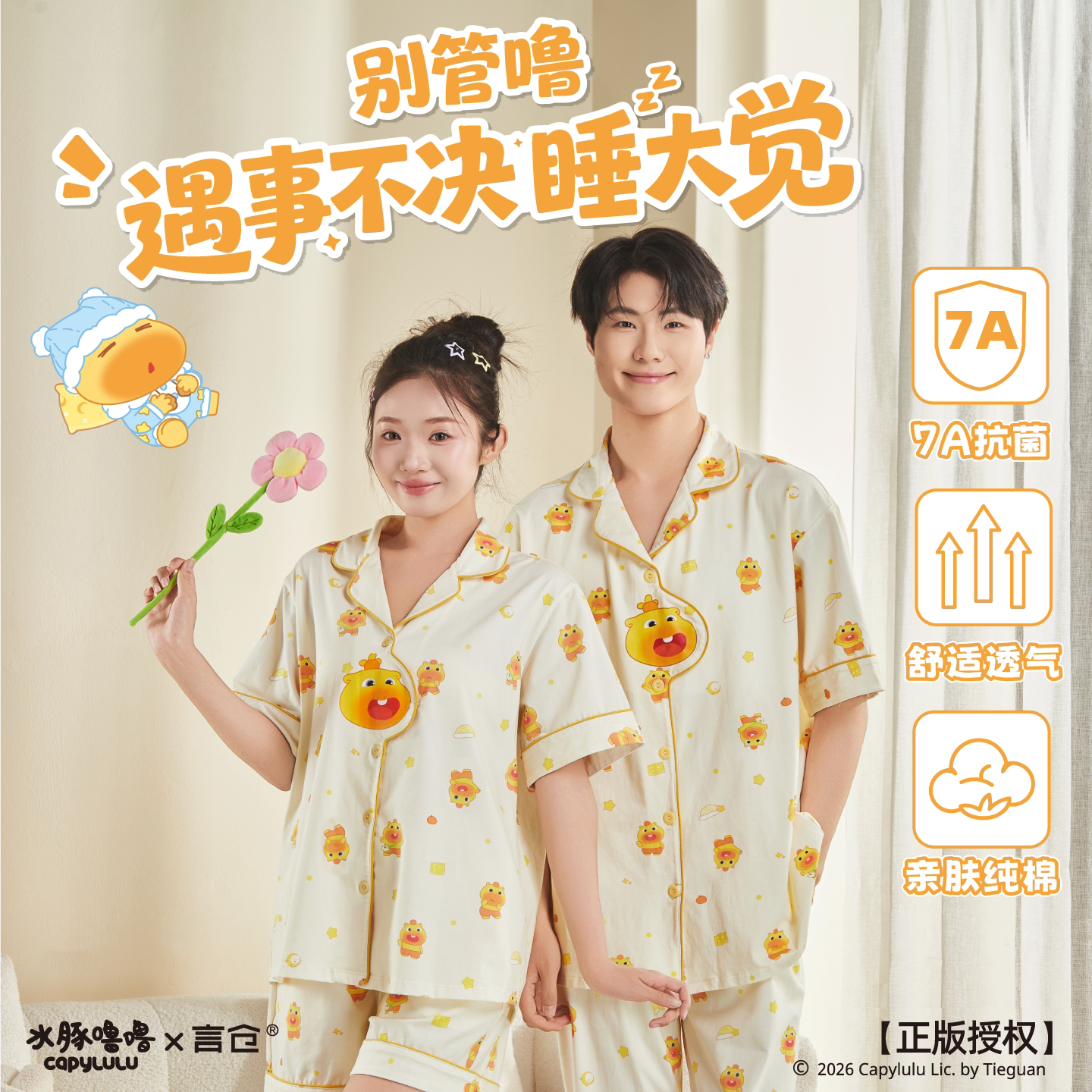 言仓水豚噜噜短袖睡衣纯棉家居服凉感可爱女生情侣生日礼物图片